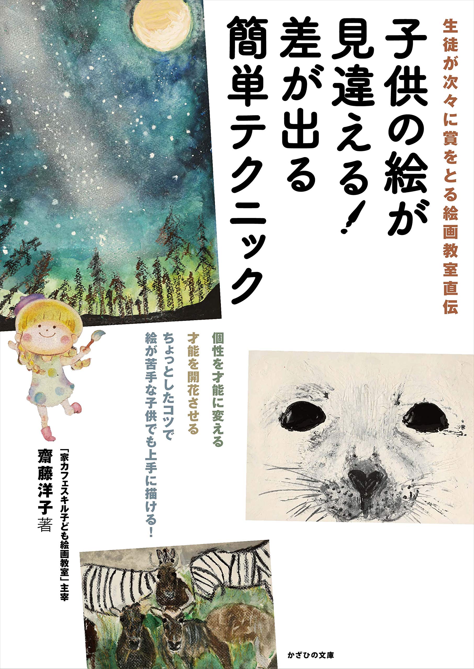 子供が描いたように描いた大人の絵 イソップ童話集より「北風と太陽🌞🍃」 Aesop's Fables “The